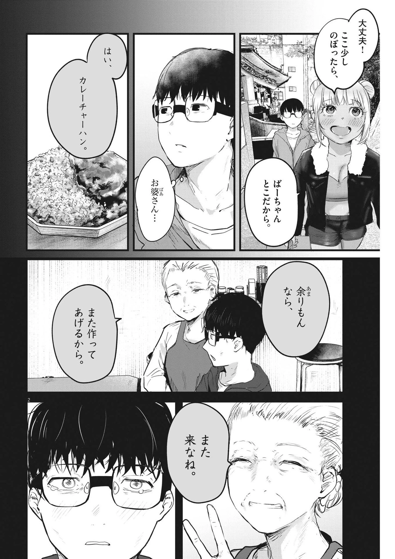 れんげとなると！ 第8話 - 2
