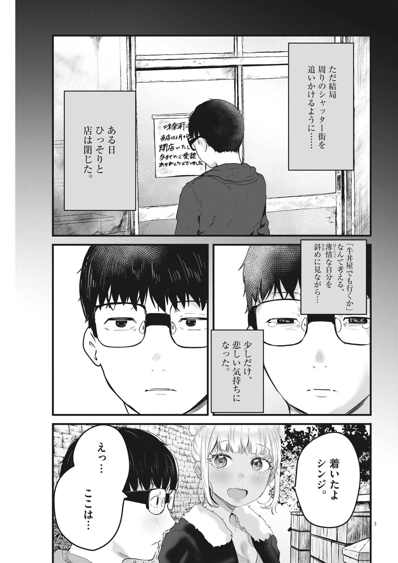 れんげとなると！ 第8話 - 3