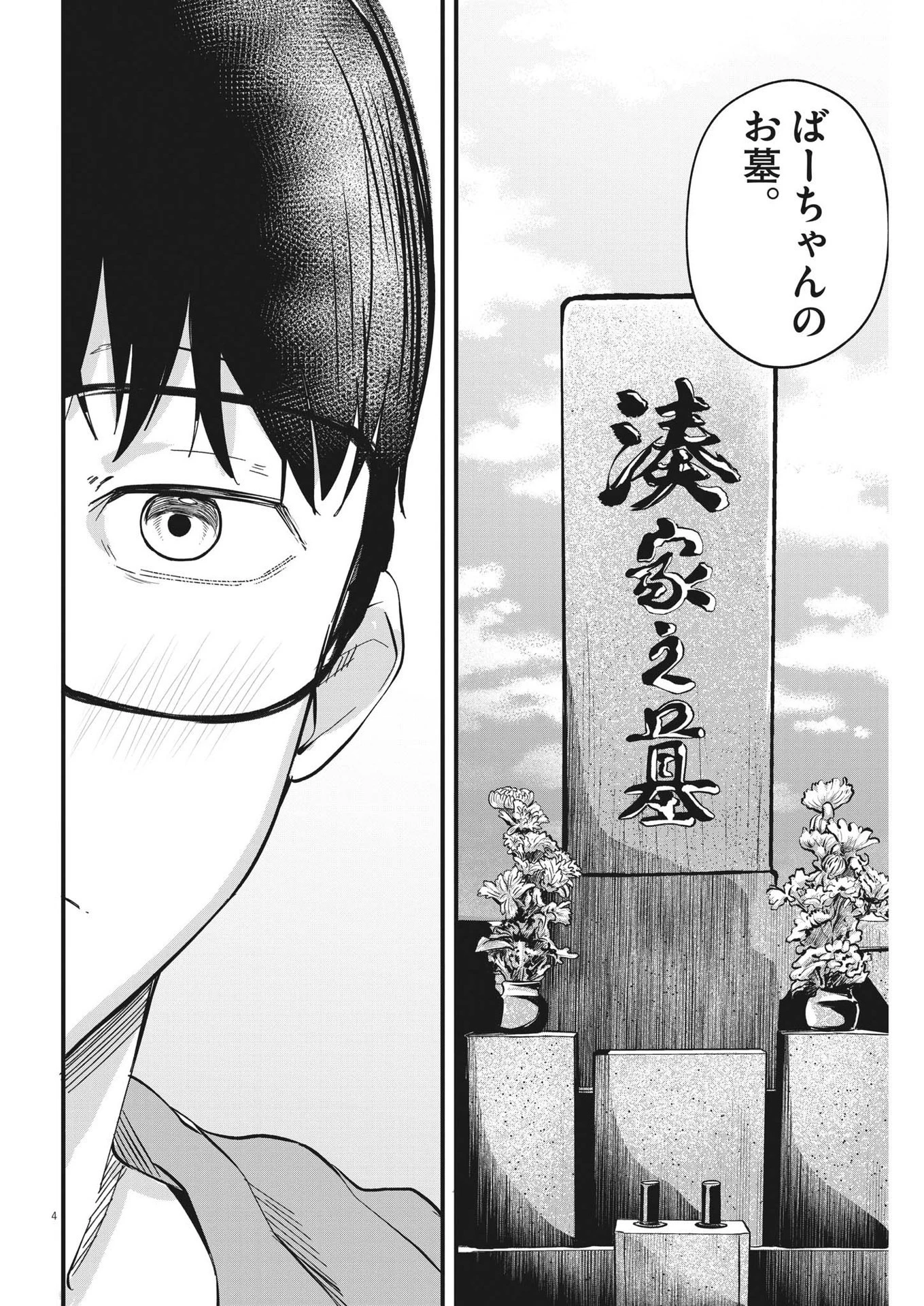 れんげとなると！ 第8話 - 4