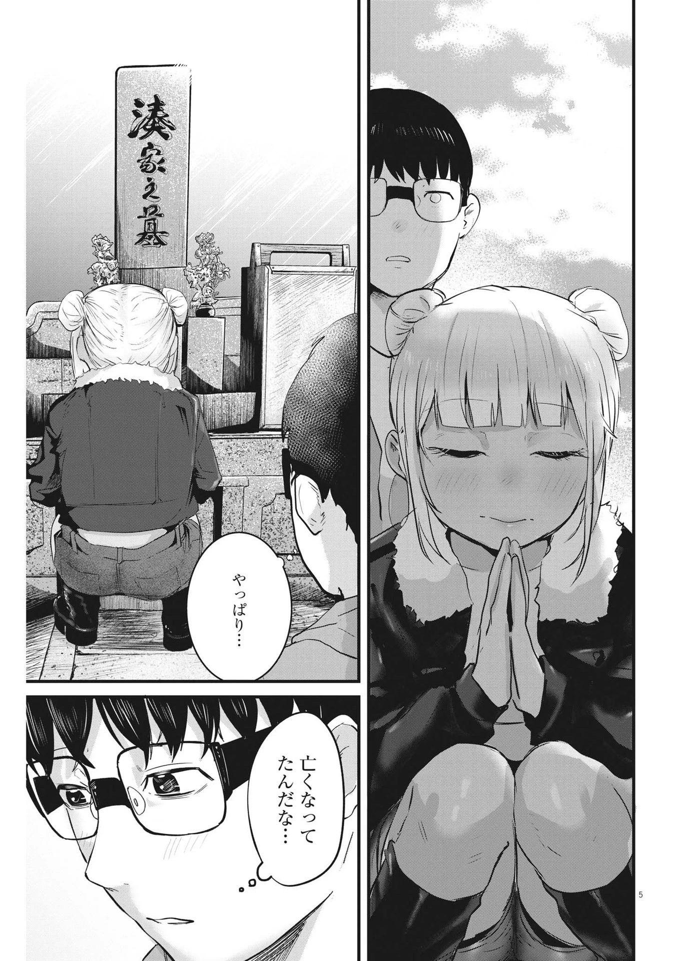 れんげとなると！ 第8話 - 5