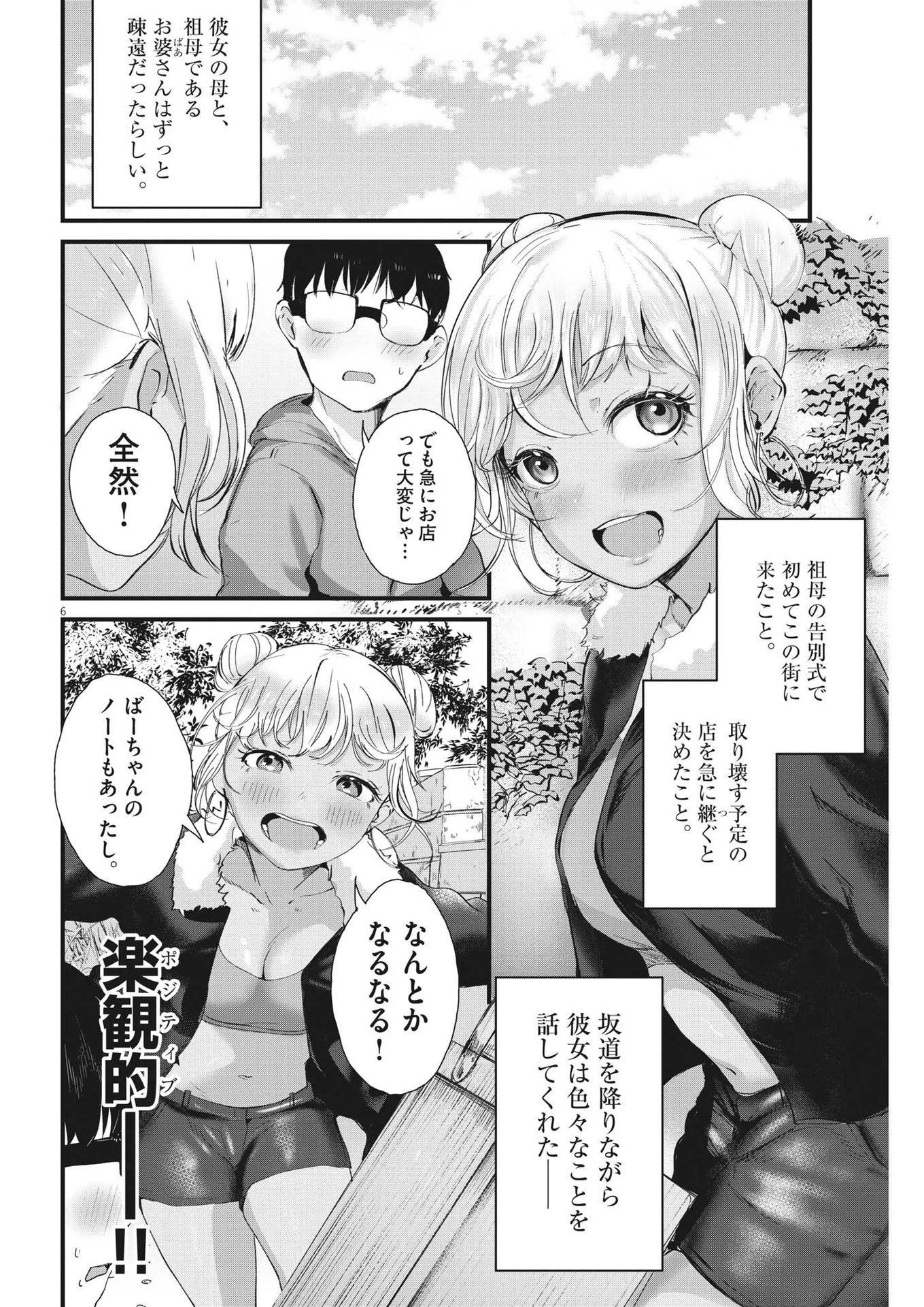 れんげとなると！ 第8話 - 6