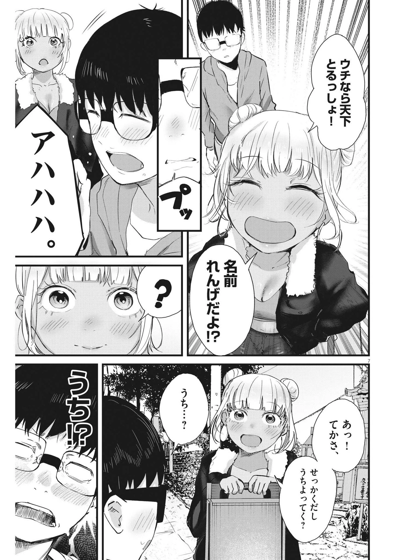 れんげとなると！ 第8話 - 7