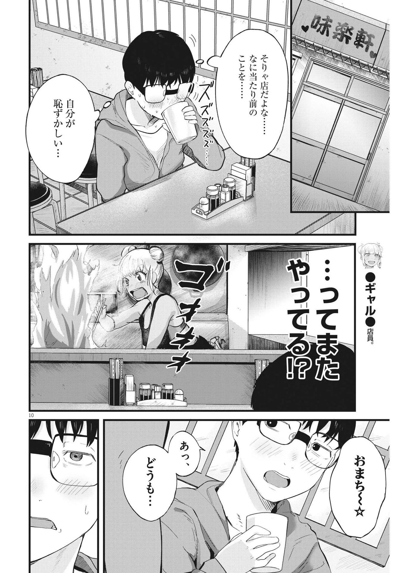 れんげとなると！ 第8話 - 10
