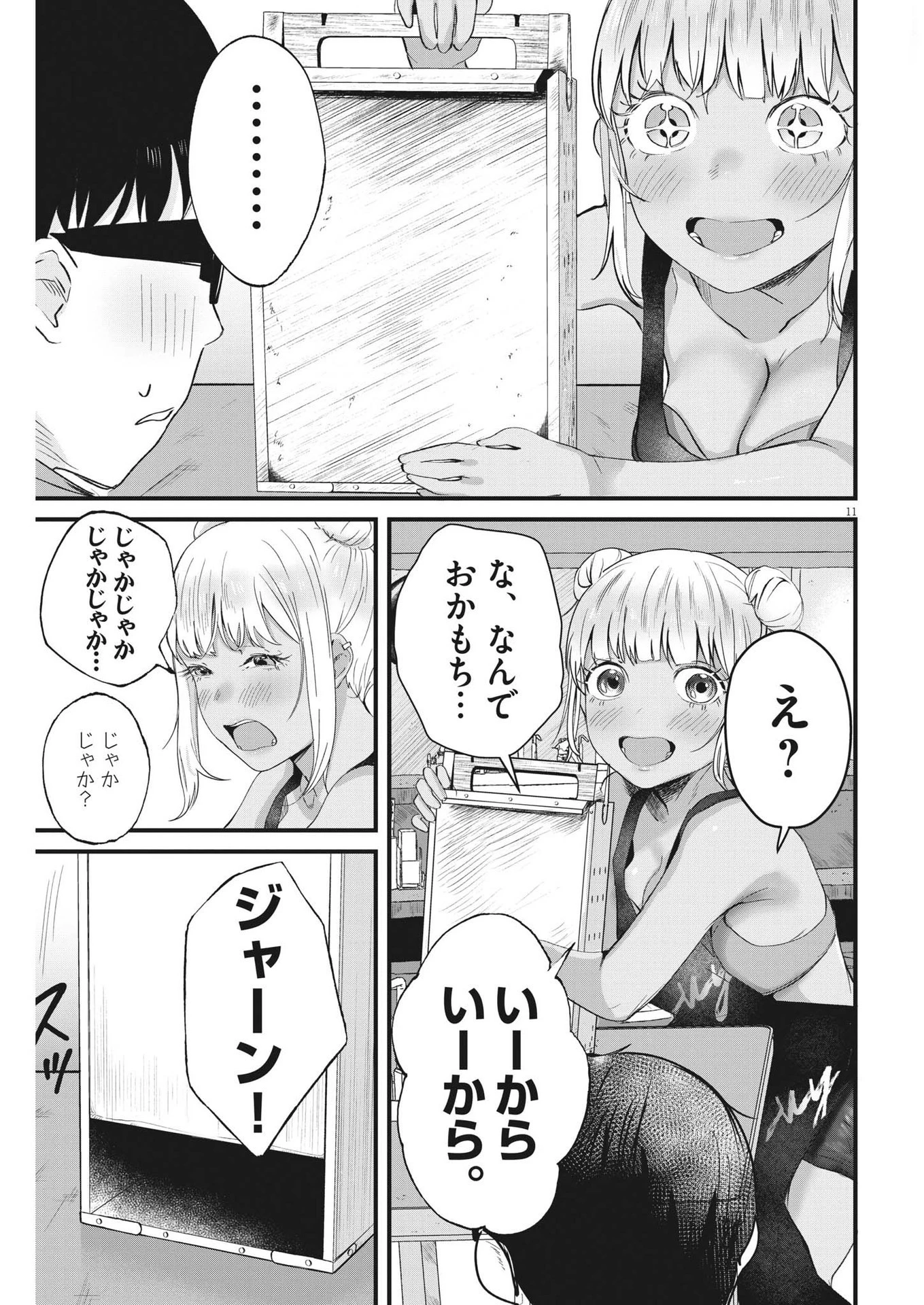 れんげとなると！ 第8話 - 11