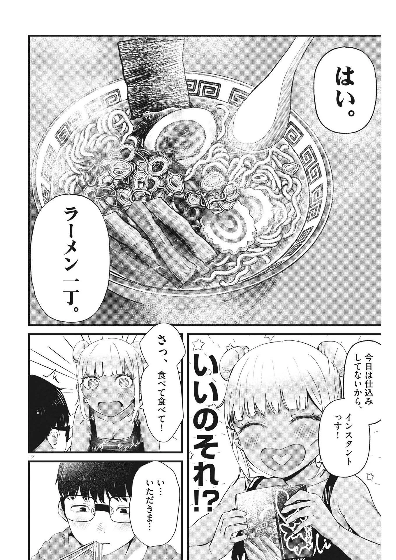 れんげとなると！ 第8話 - 12