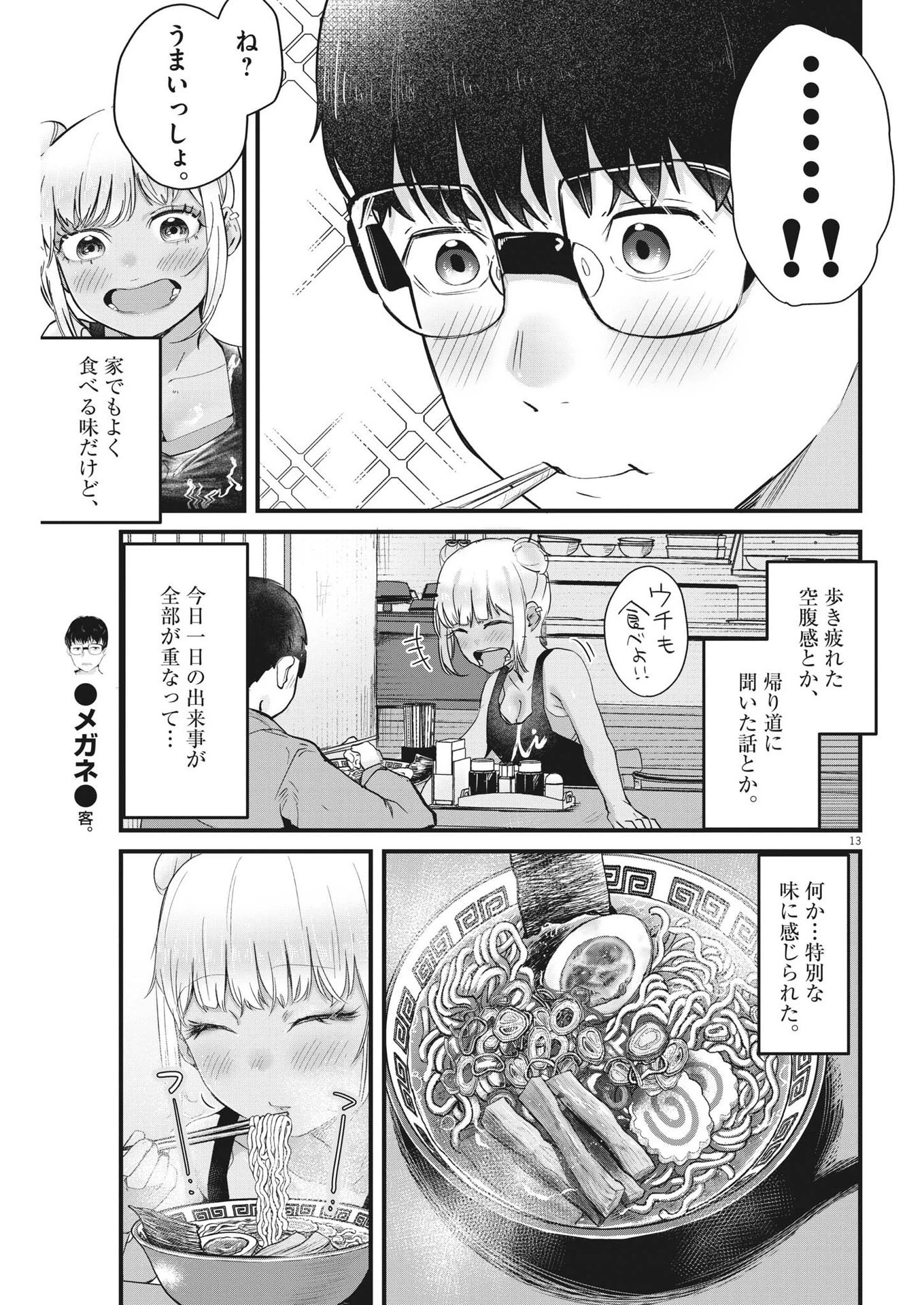れんげとなると！ 第8話 - 13