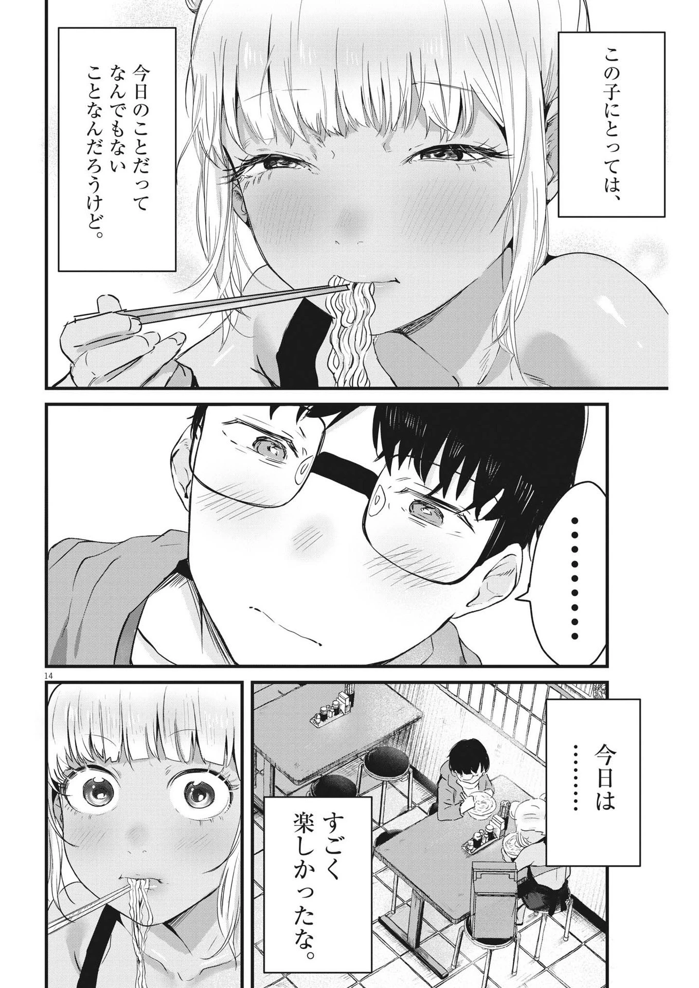 れんげとなると！ 第8話 - 14
