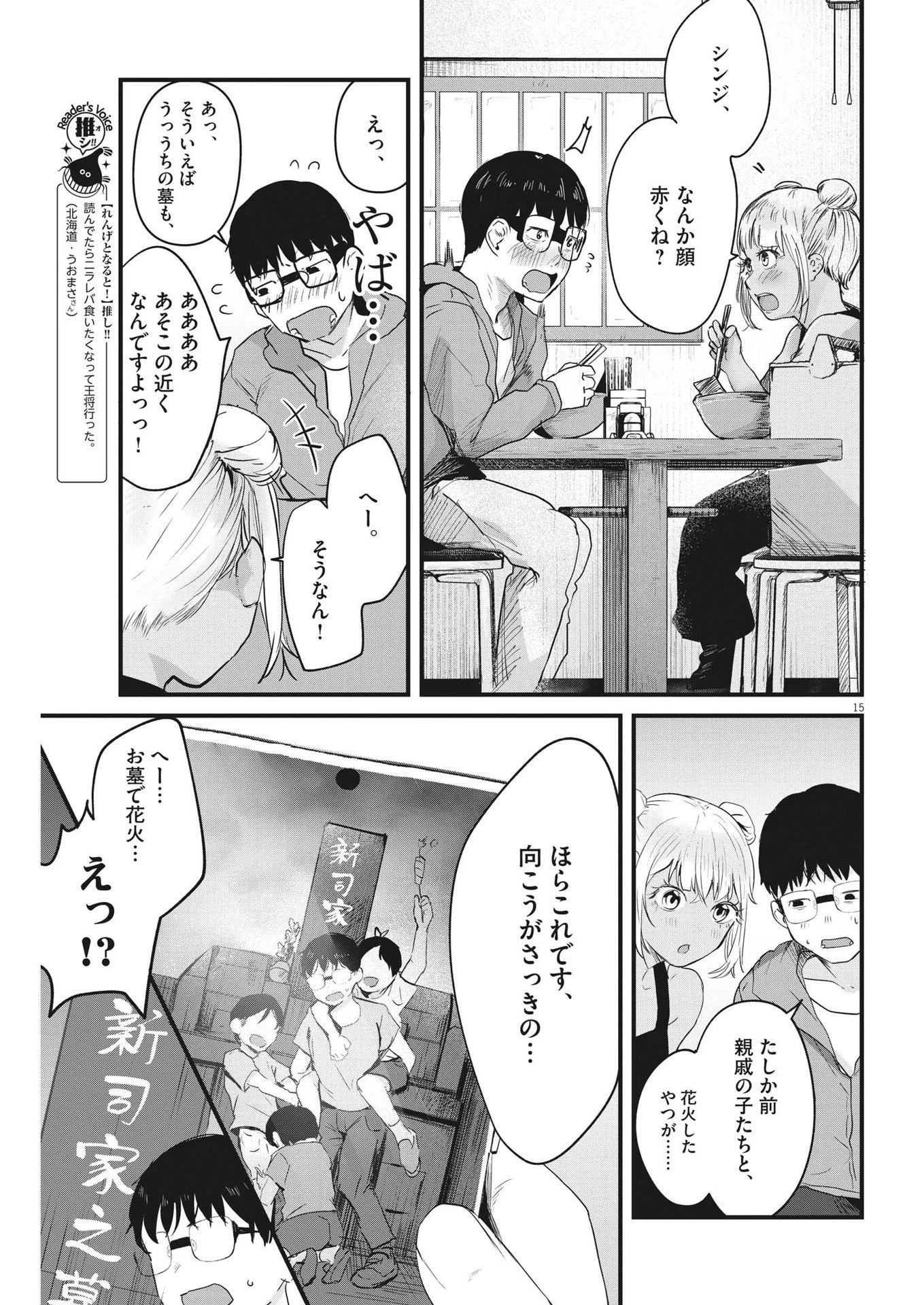 れんげとなると！ 第8話 - 15