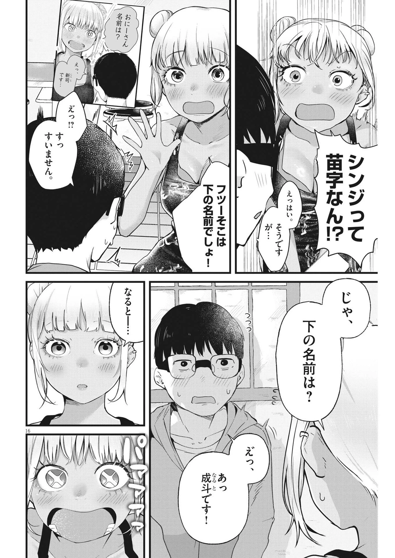 れんげとなると！ 第8話 - 16