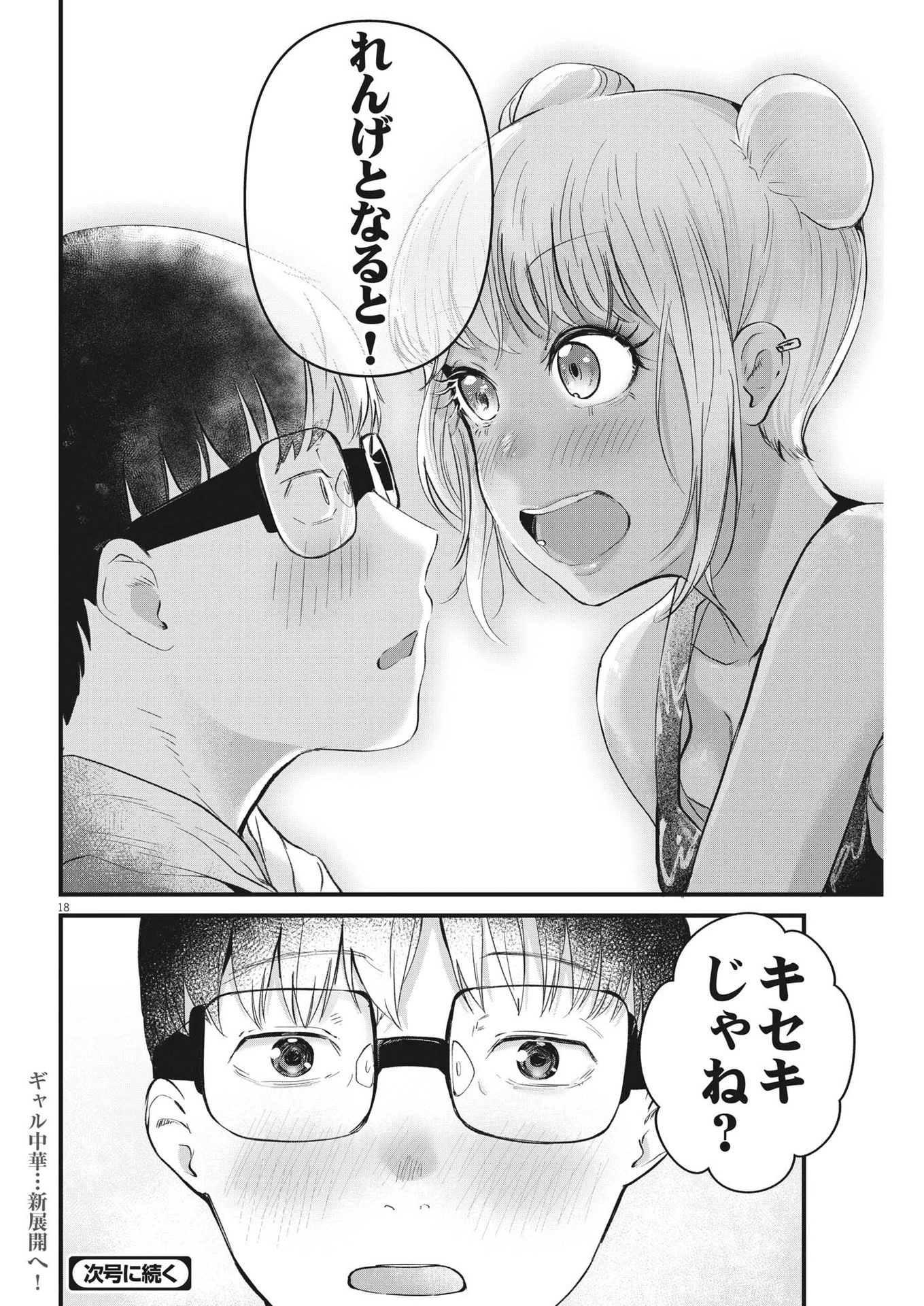 れんげとなると！ 第8話 - 18