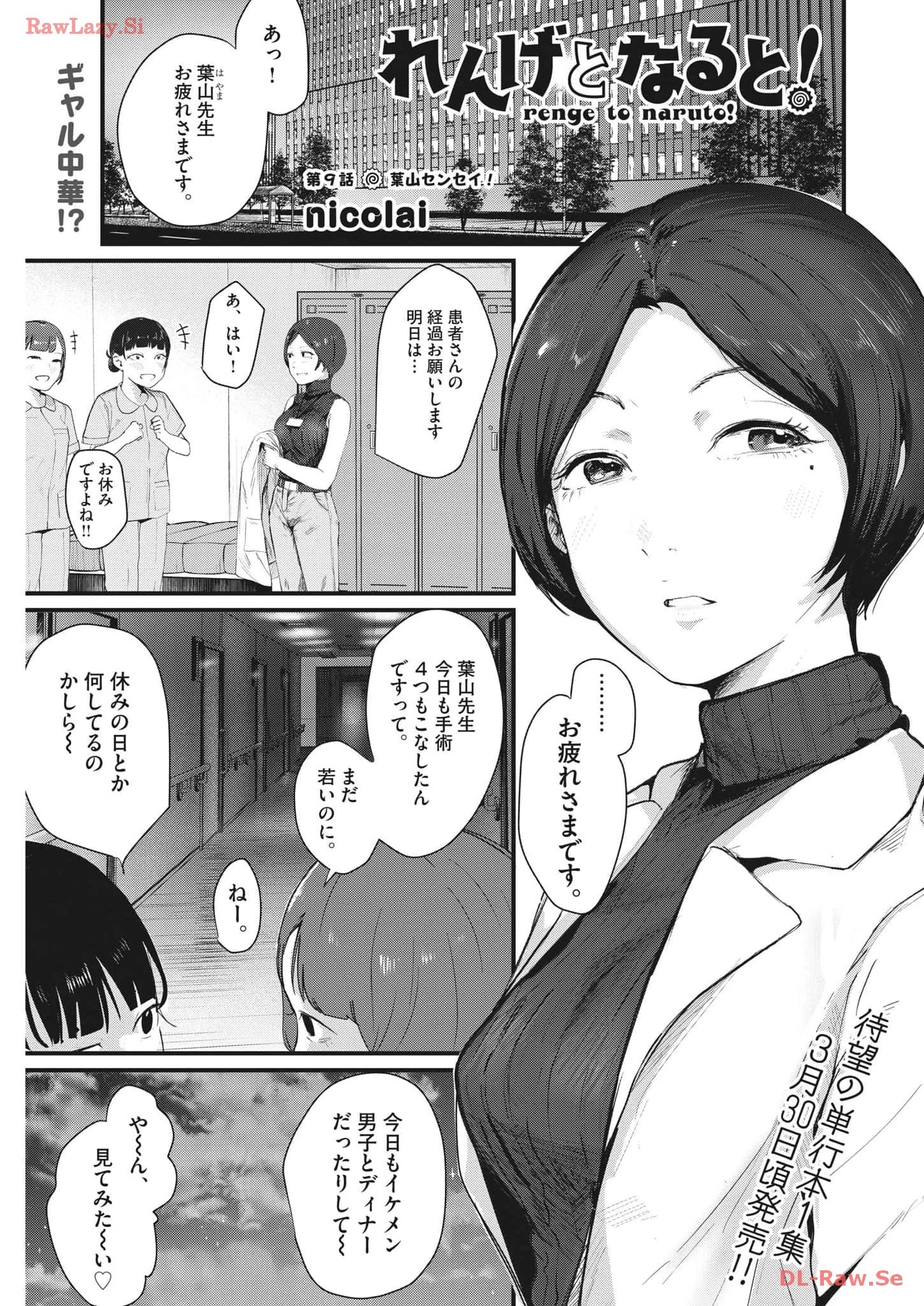 れんげとなると！ 第9話 - 1