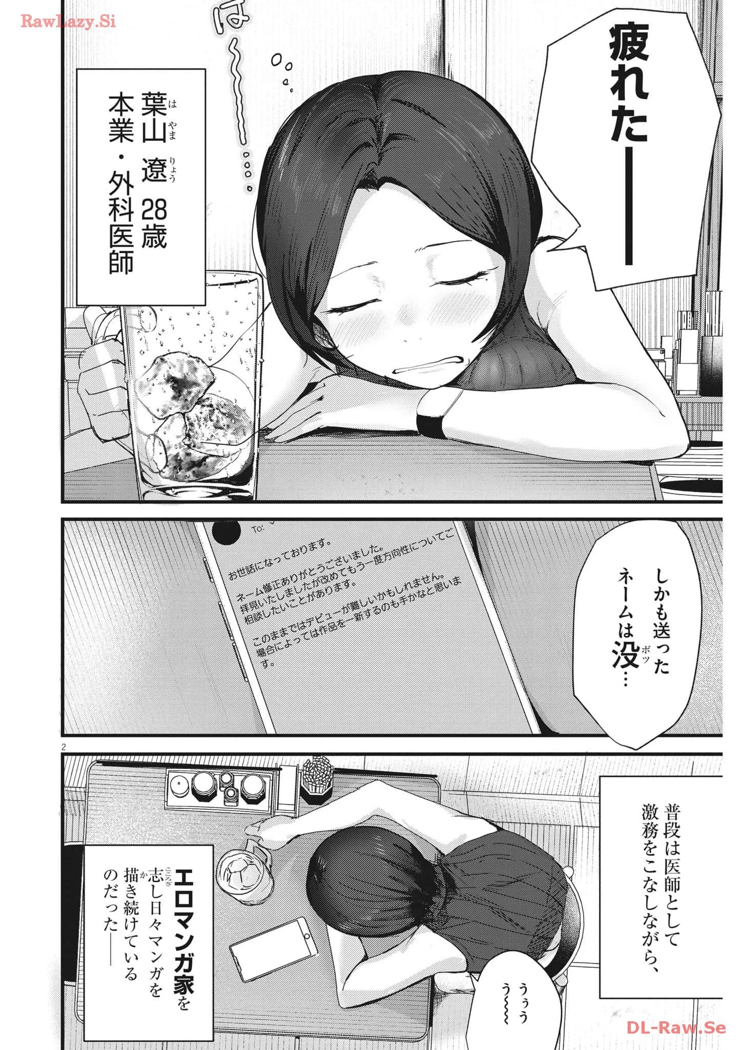 れんげとなると！ 第9話 - 2