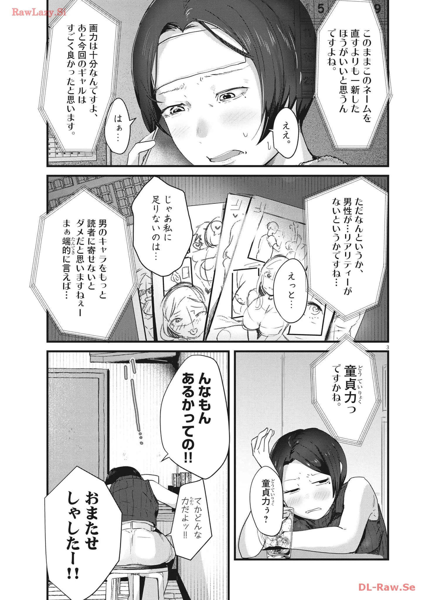 れんげとなると！ 第9話 - 3