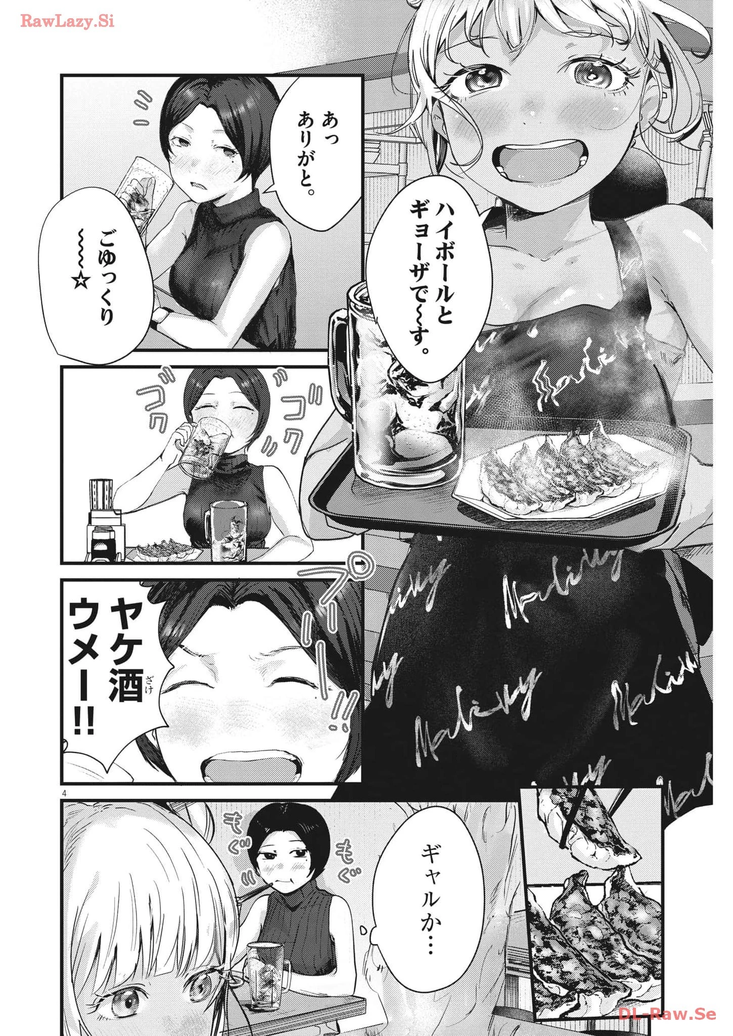 れんげとなると！ 第9話 - 4