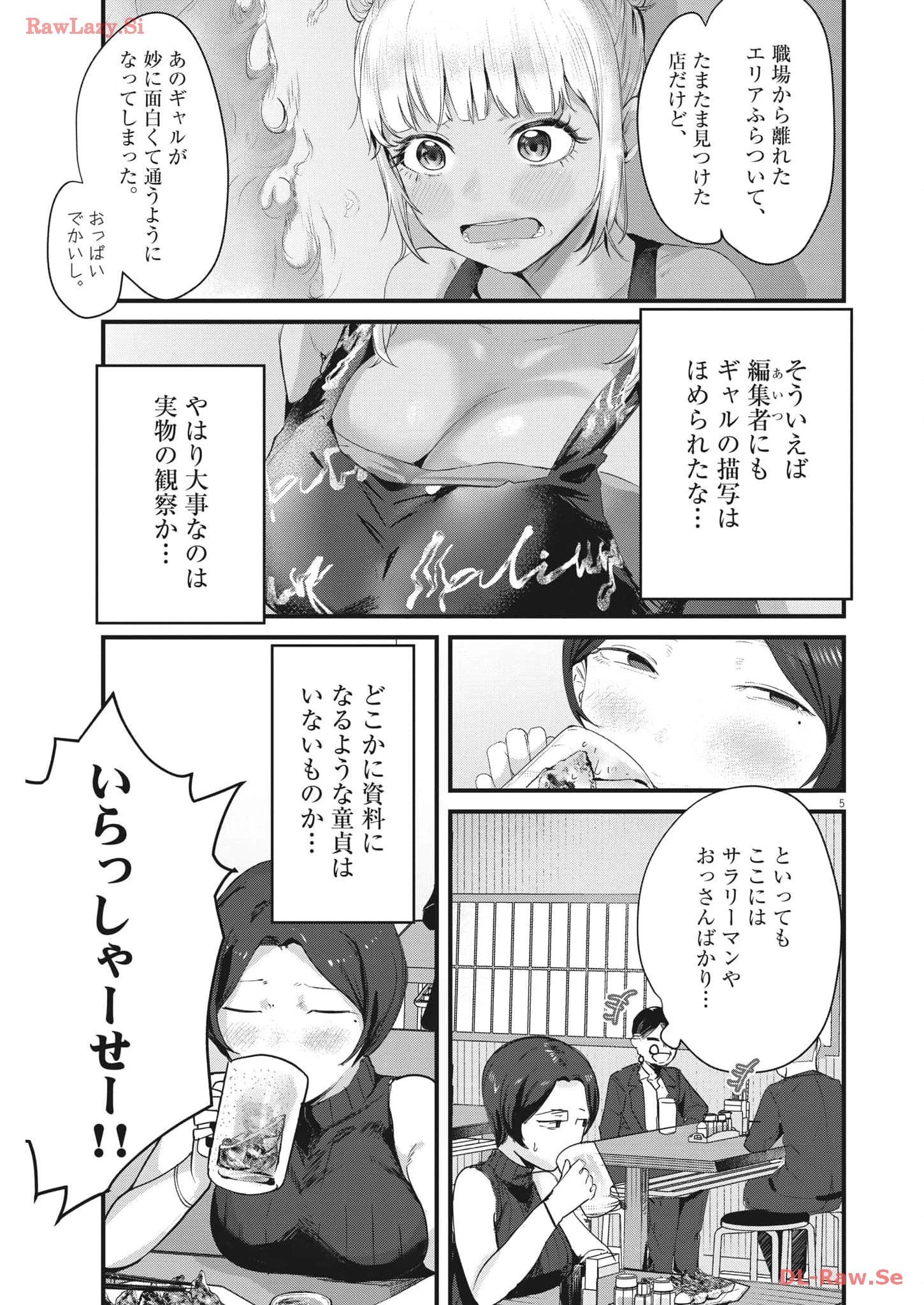 れんげとなると！ 第9話 - 5