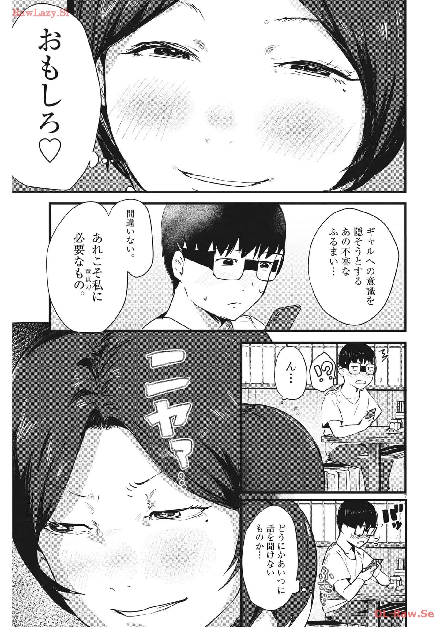 れんげとなると！ 第9話 - 7