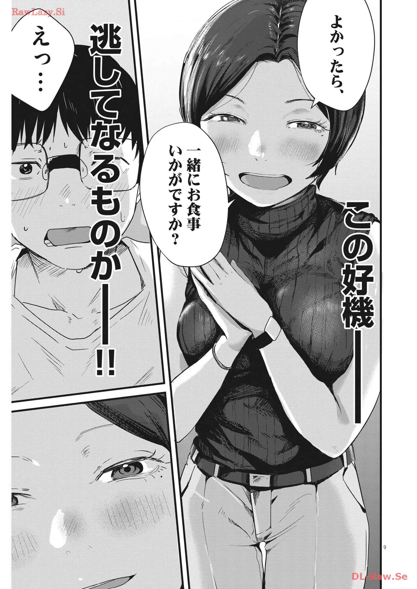 れんげとなると！ 第9話 - 9