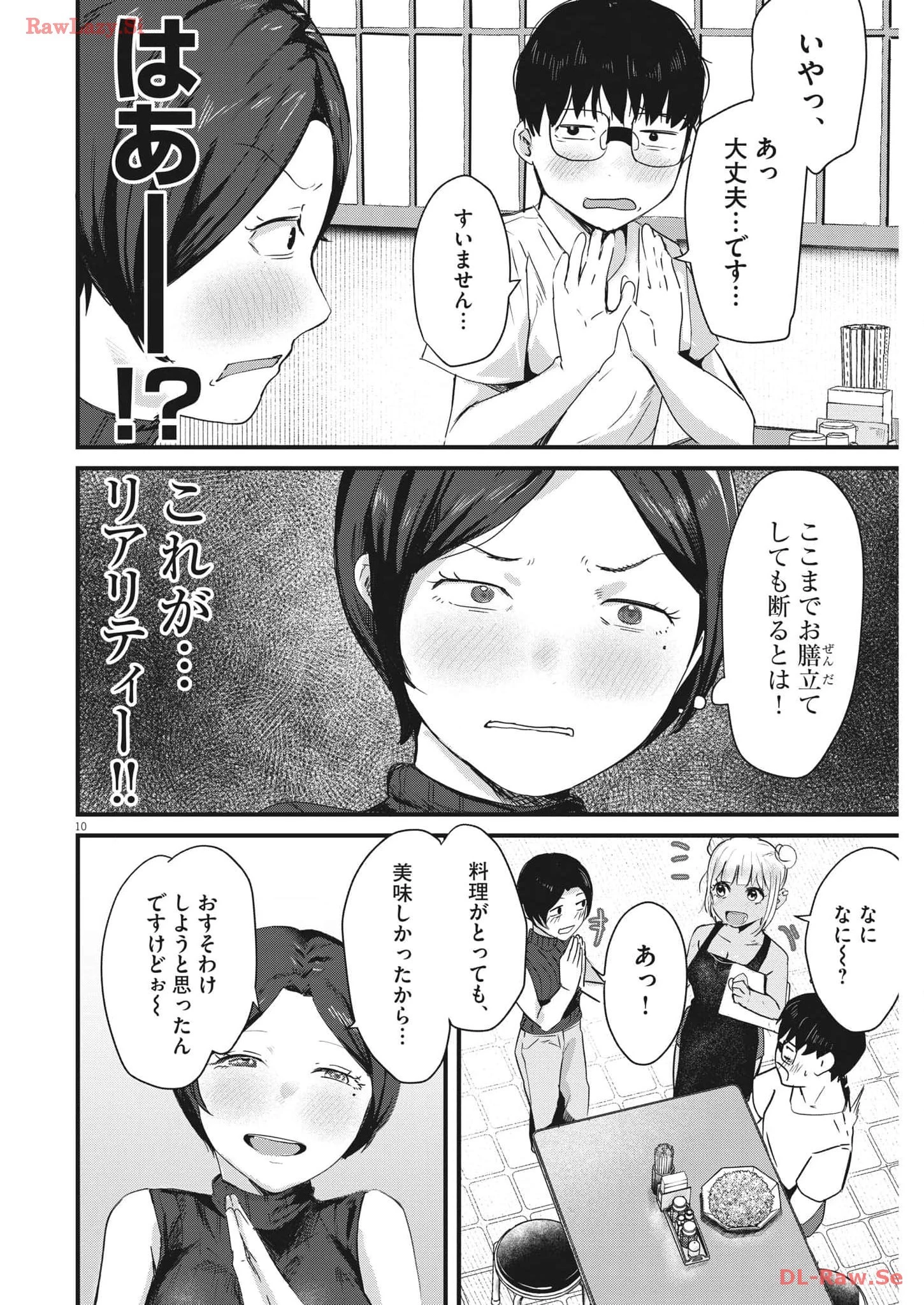 れんげとなると！ 第9話 - 10