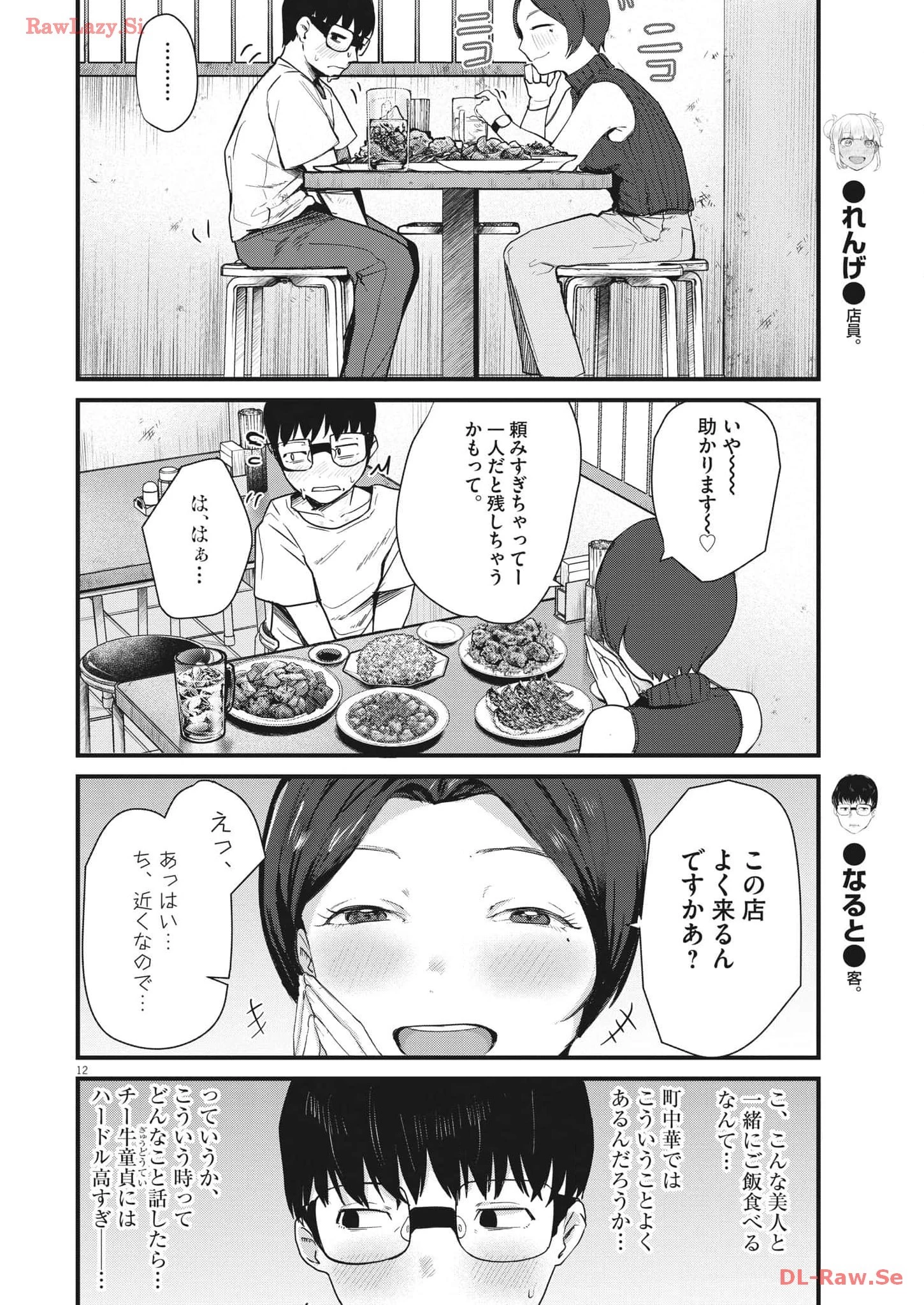 れんげとなると！ 第9話 - 12