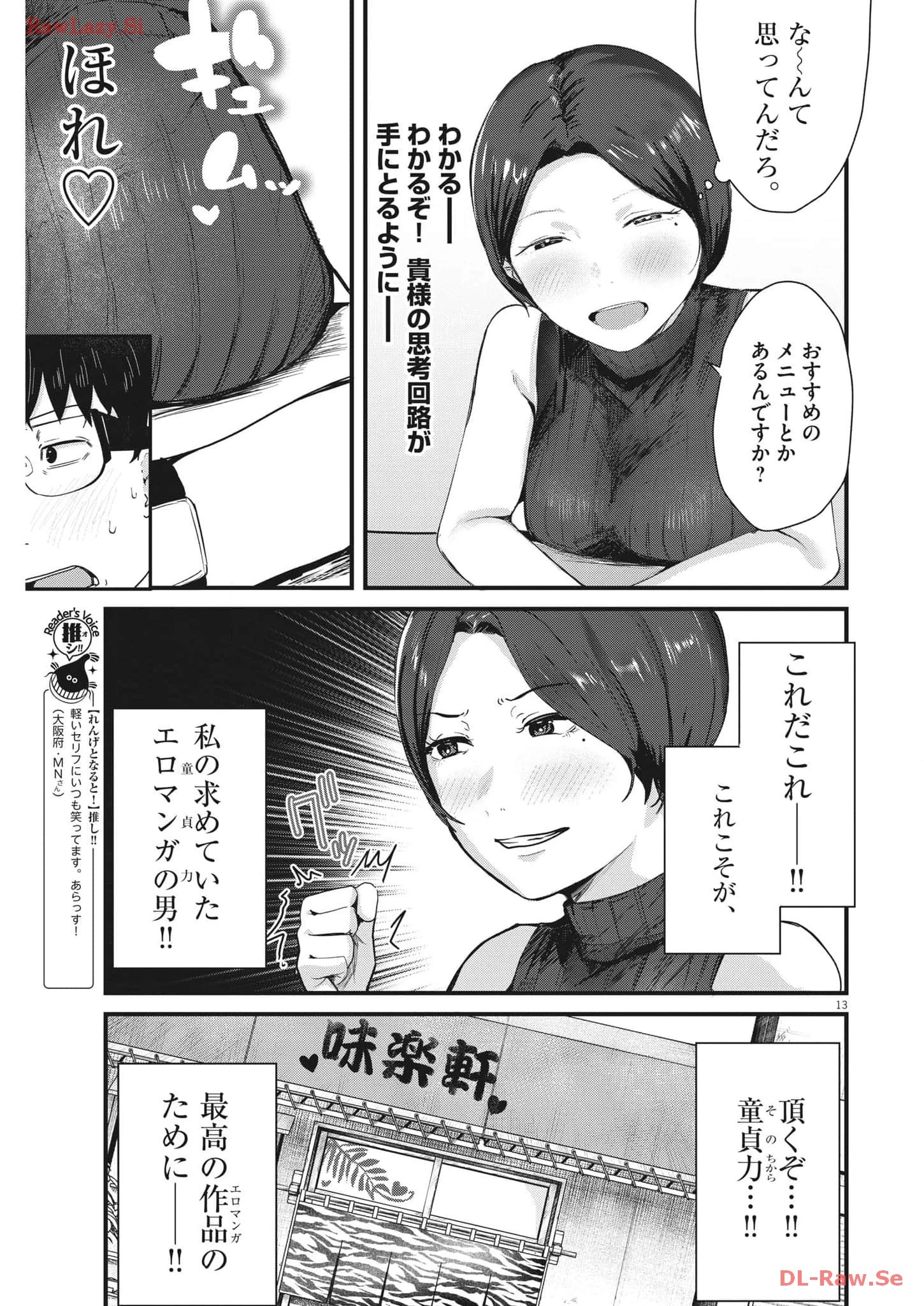 れんげとなると！ 第9話 - 13