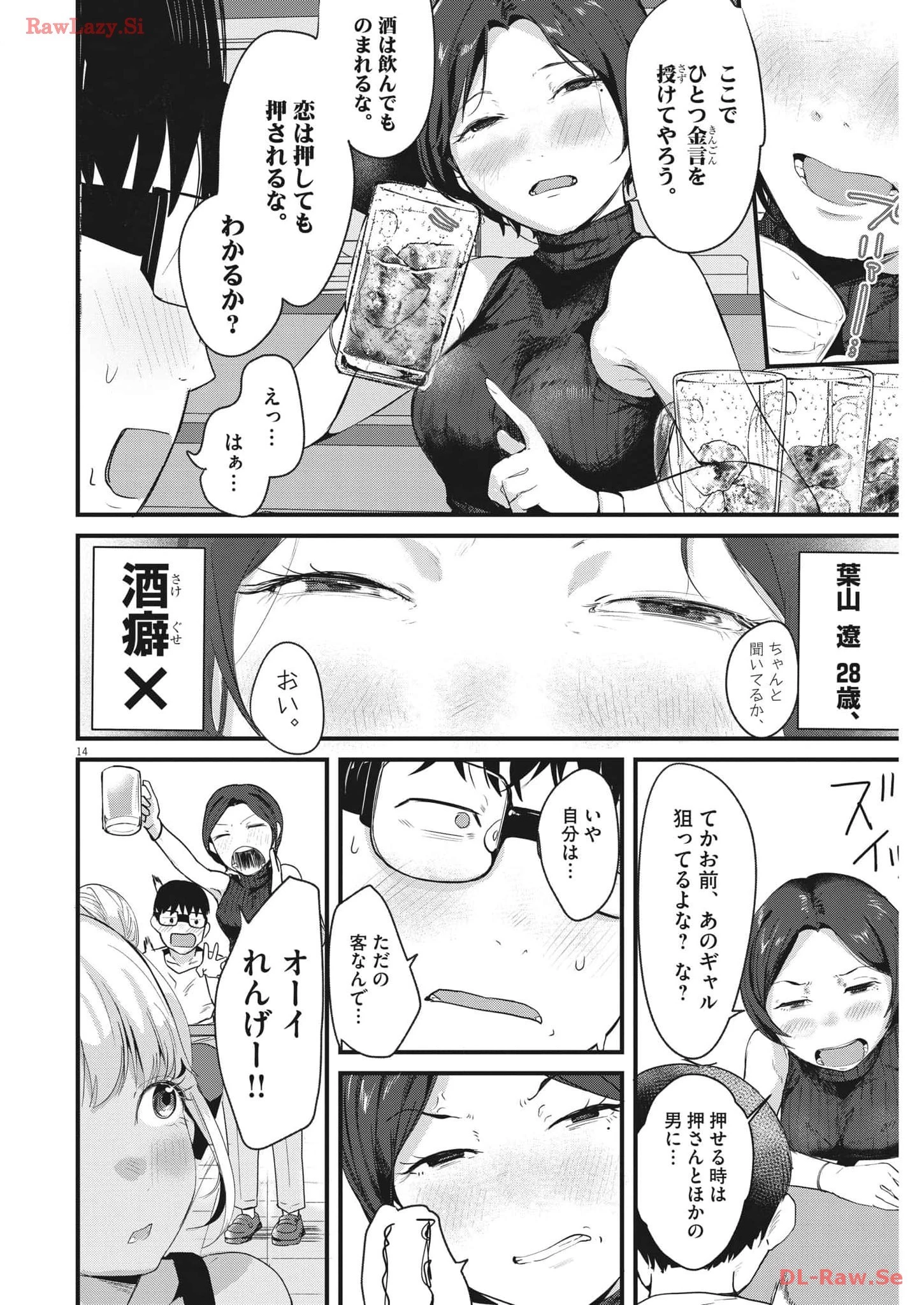 れんげとなると！ 第9話 - 14