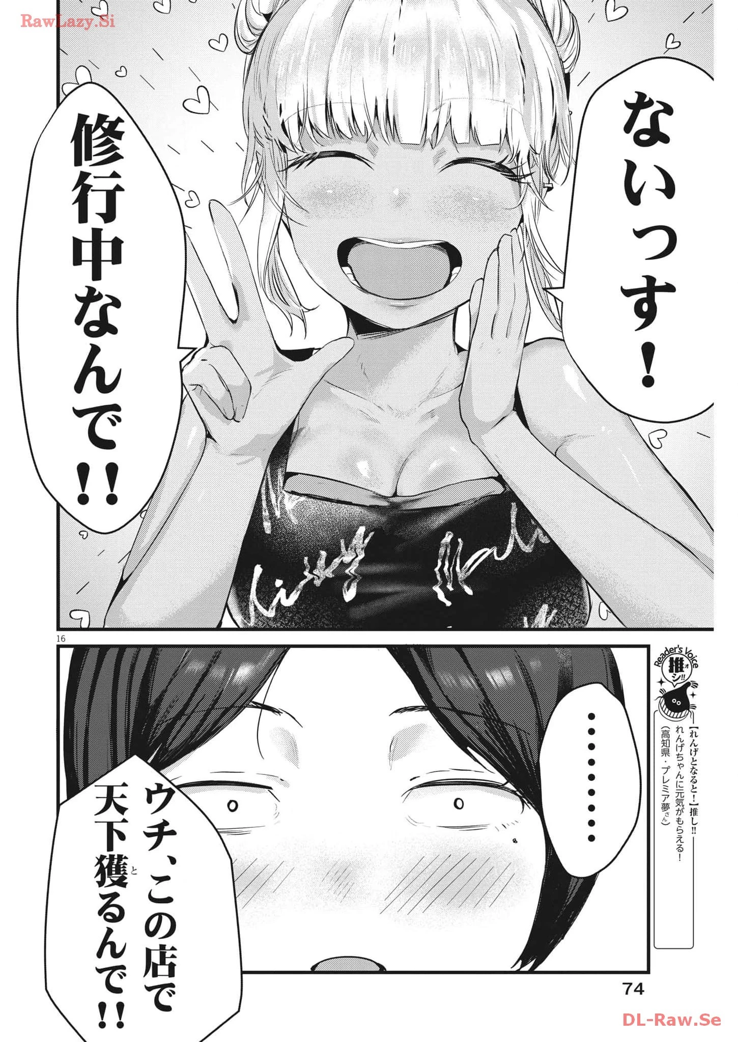 れんげとなると！ 第9話 - 16