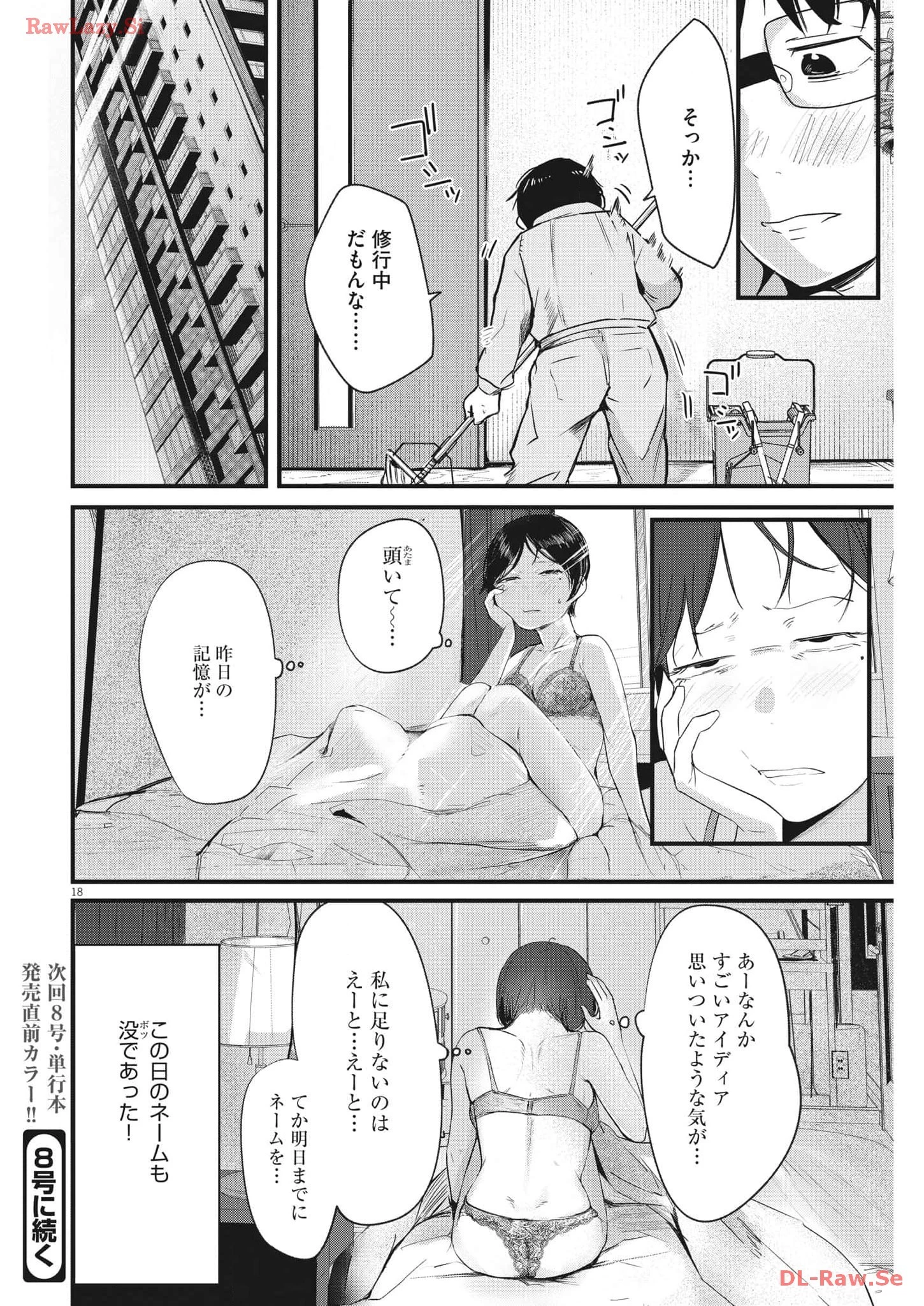 れんげとなると！ 第9話 - 18