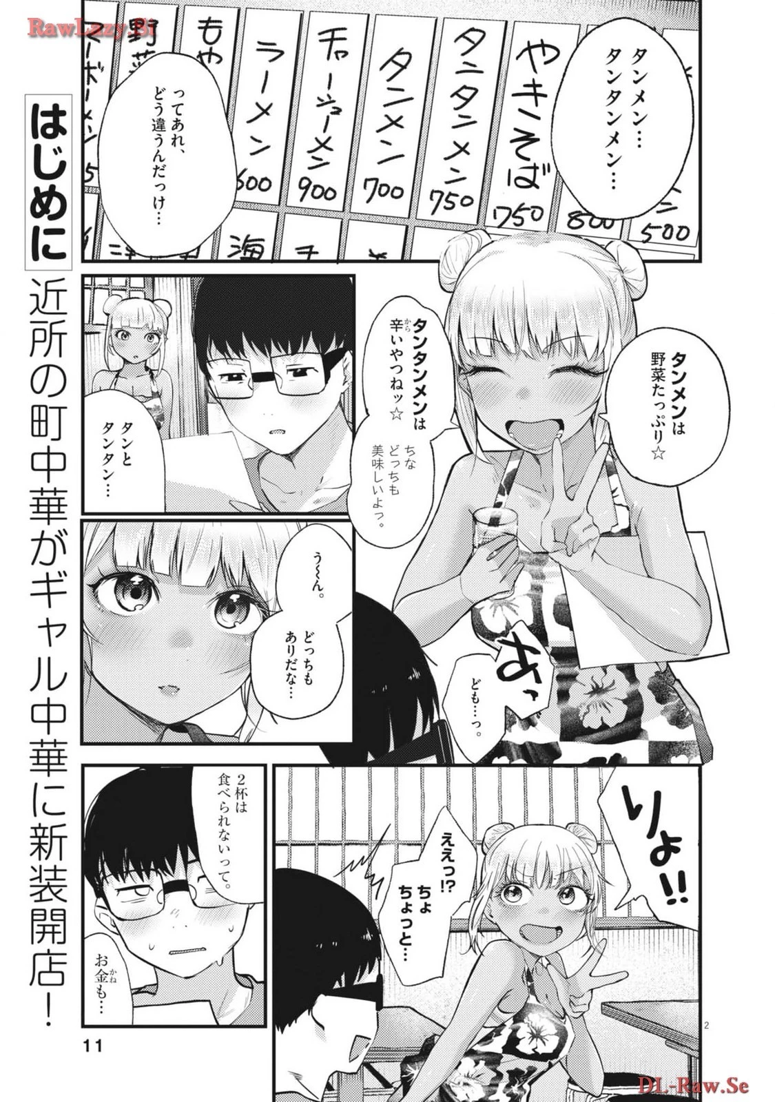 れんげとなると！ 第11話 - 3