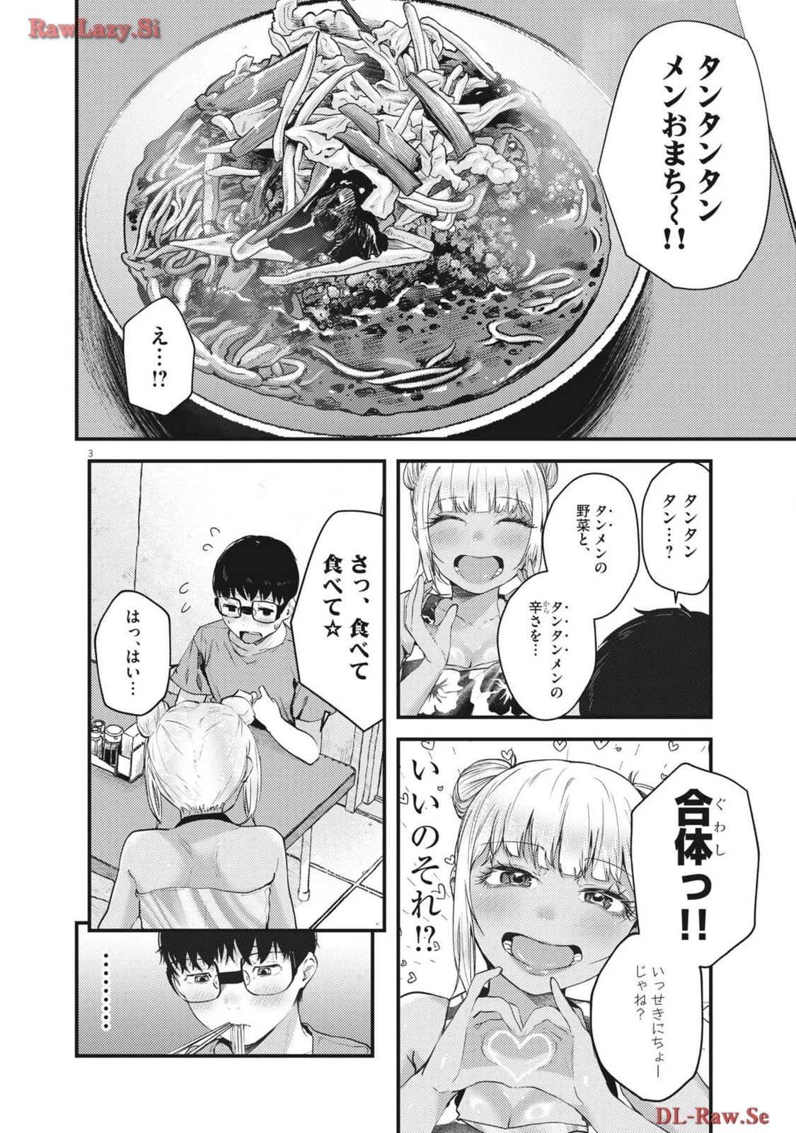 れんげとなると！ 第11話 - 4