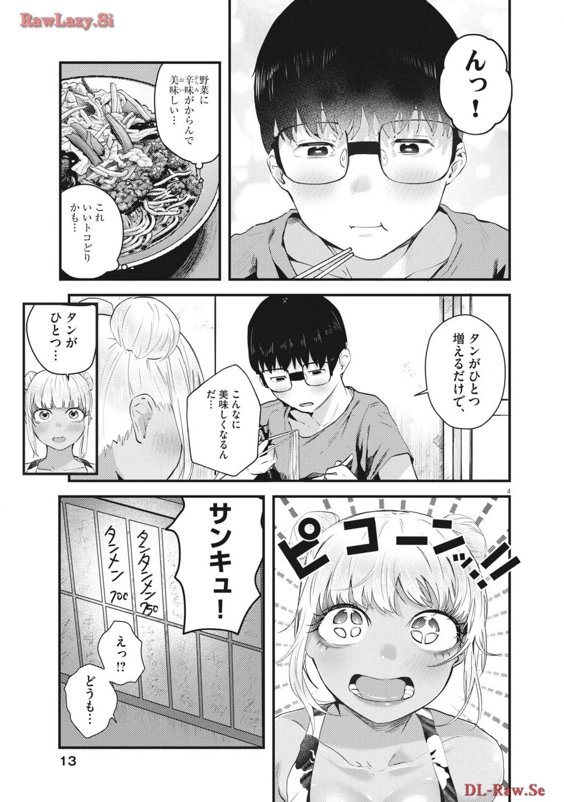 れんげとなると！ 第11話 - 5