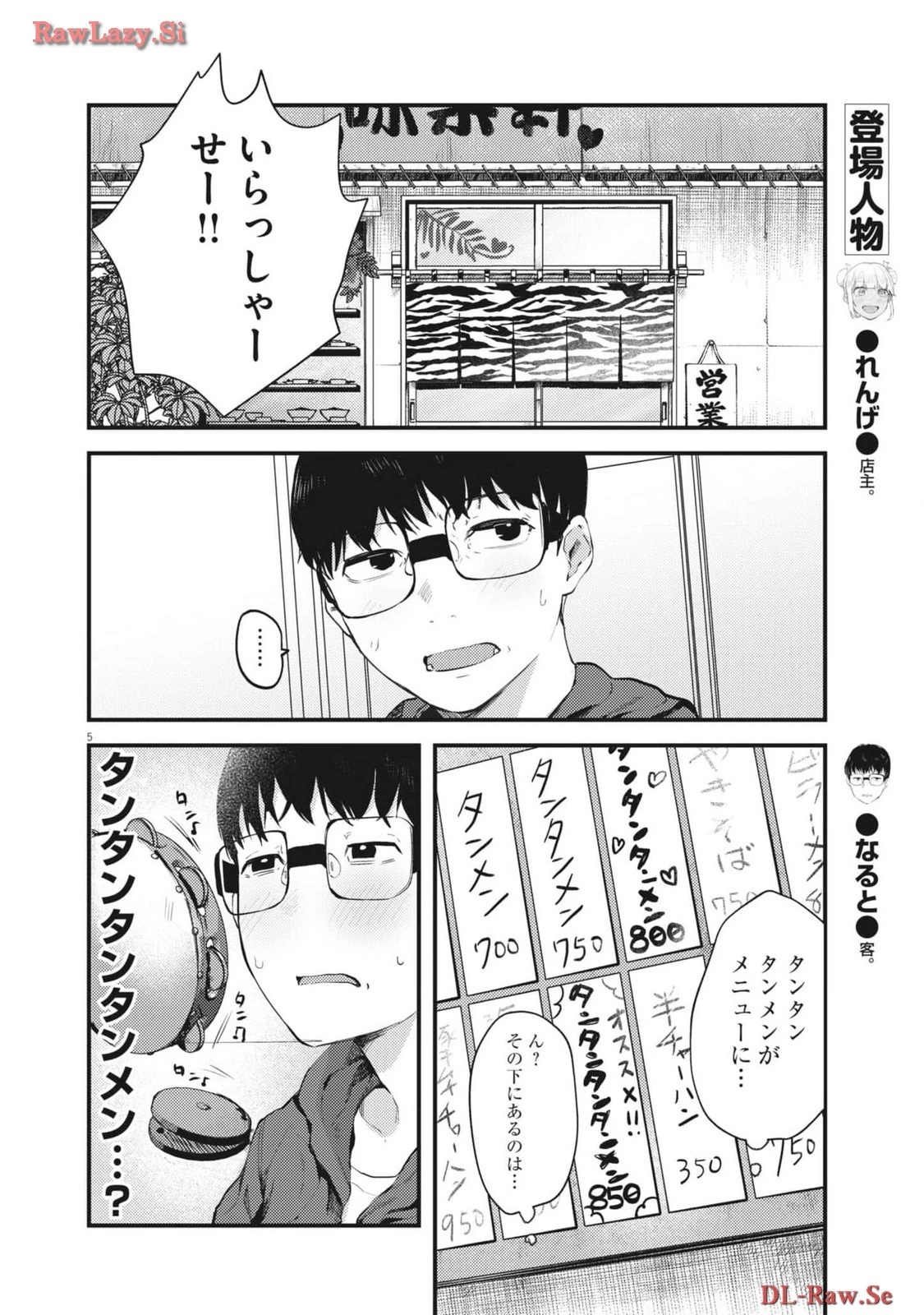 れんげとなると！ 第11話 - 6