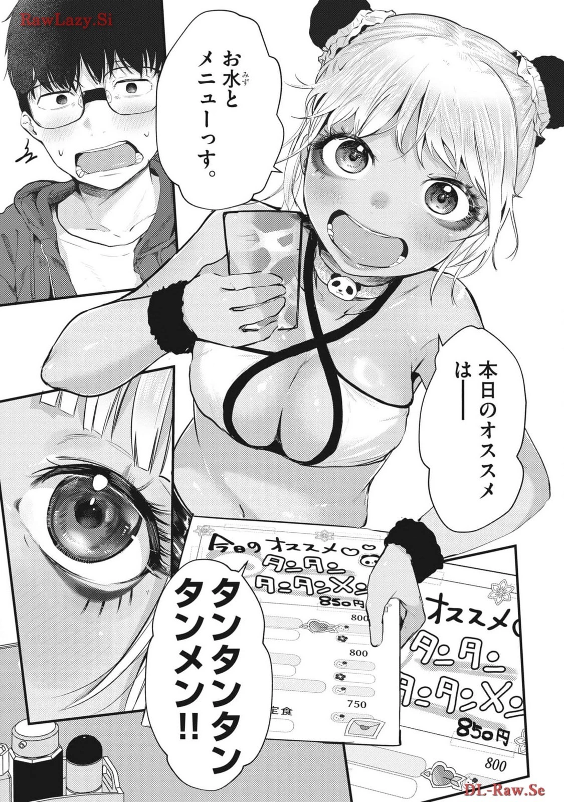 れんげとなると！ 第11話 - 7