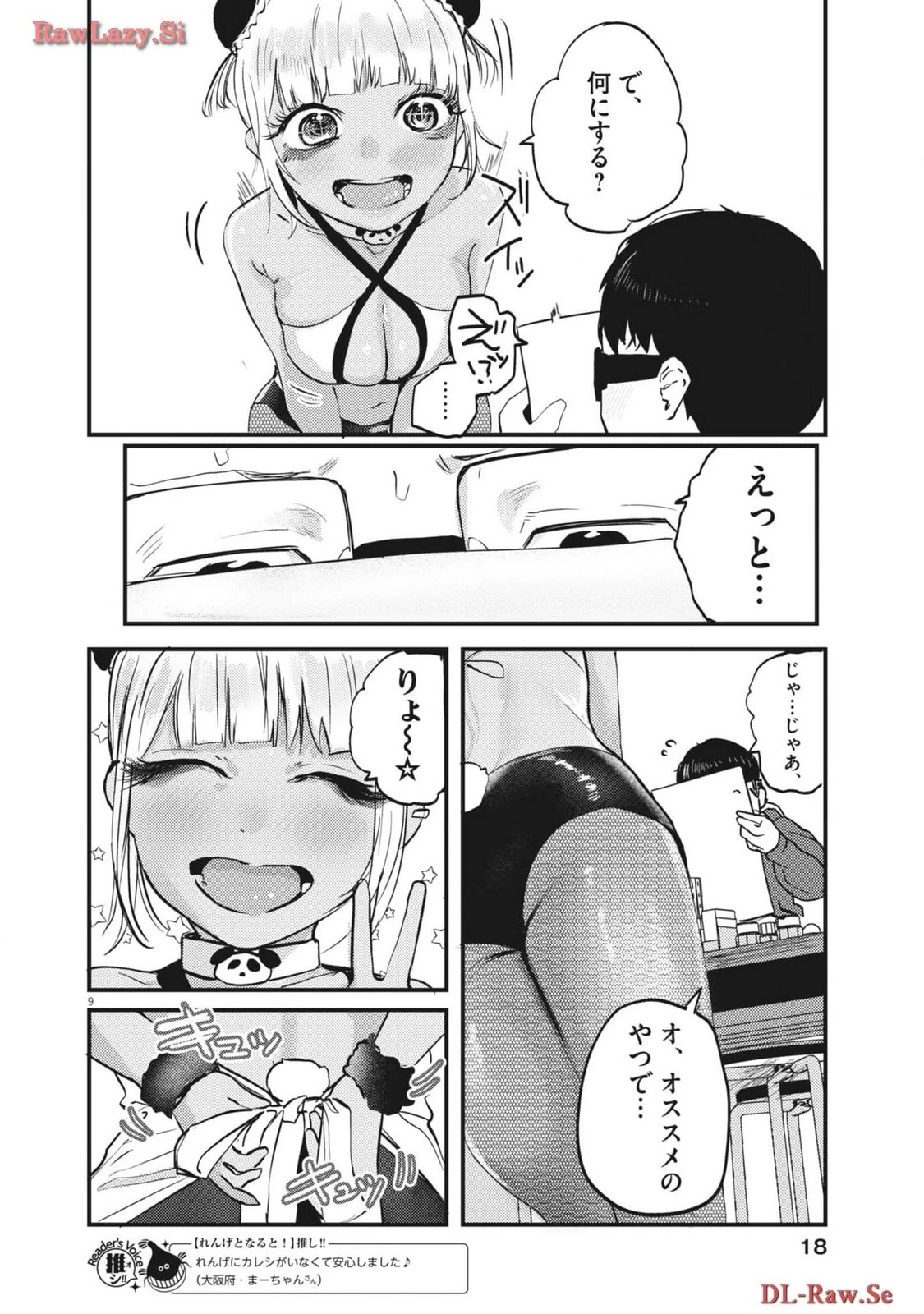 れんげとなると！ 第11話 - 10