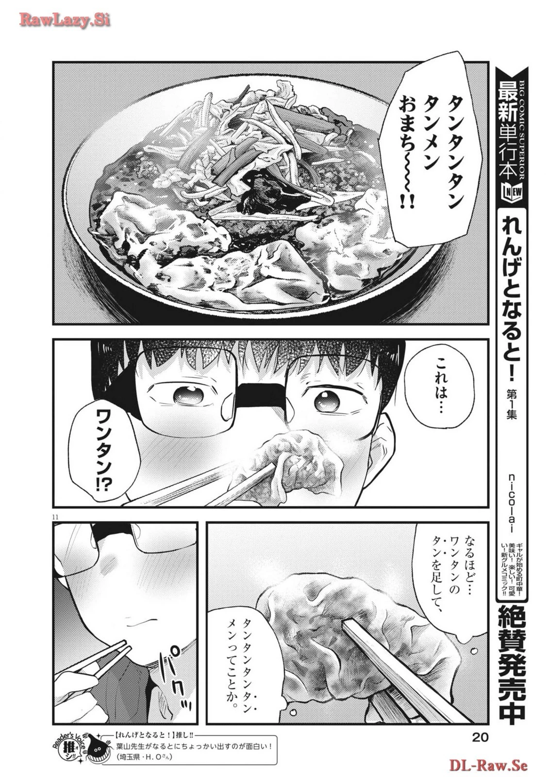 れんげとなると！ 第11話 - 12