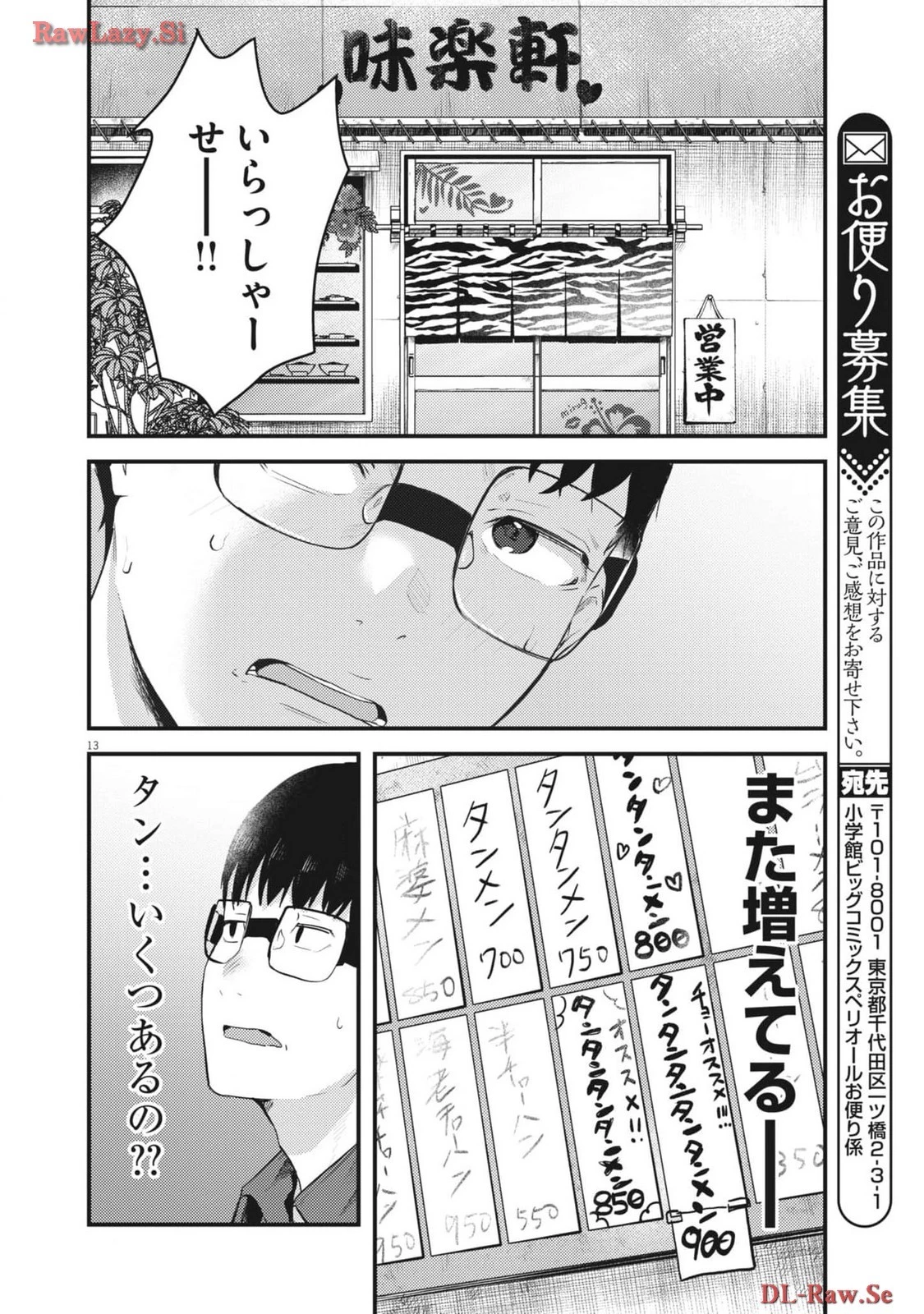 れんげとなると！ 第11話 - 14