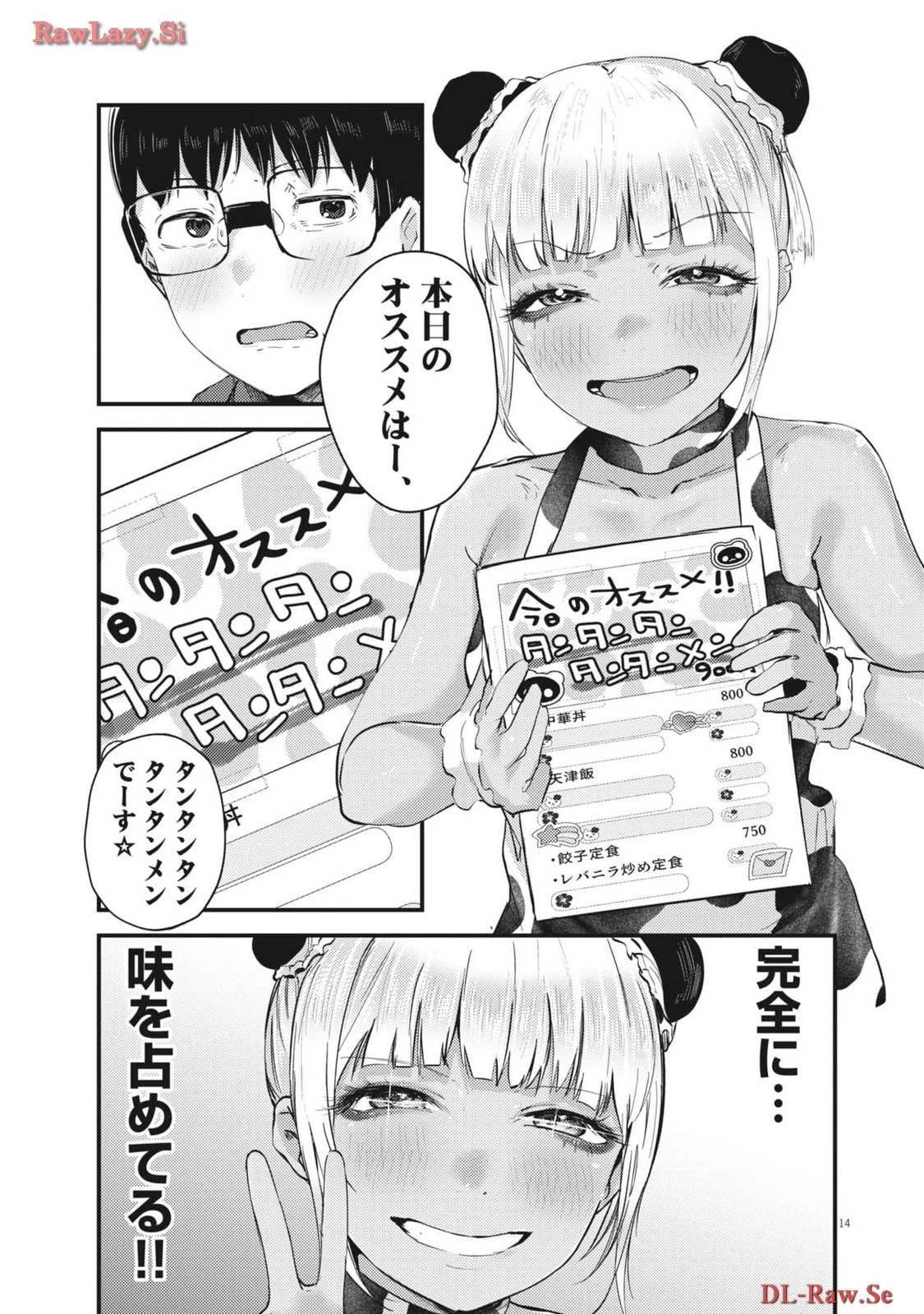 れんげとなると！ 第11話 - 15