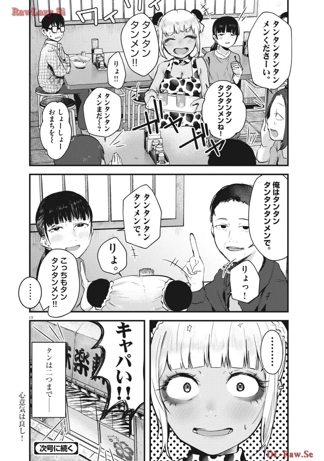 れんげとなると！ 第11話 - 20