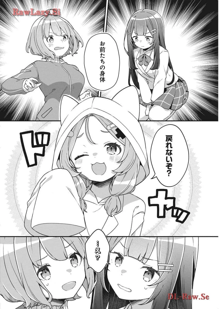 私の初恋は恥ずかしすぎて誰にも言えない 第2話 - 2