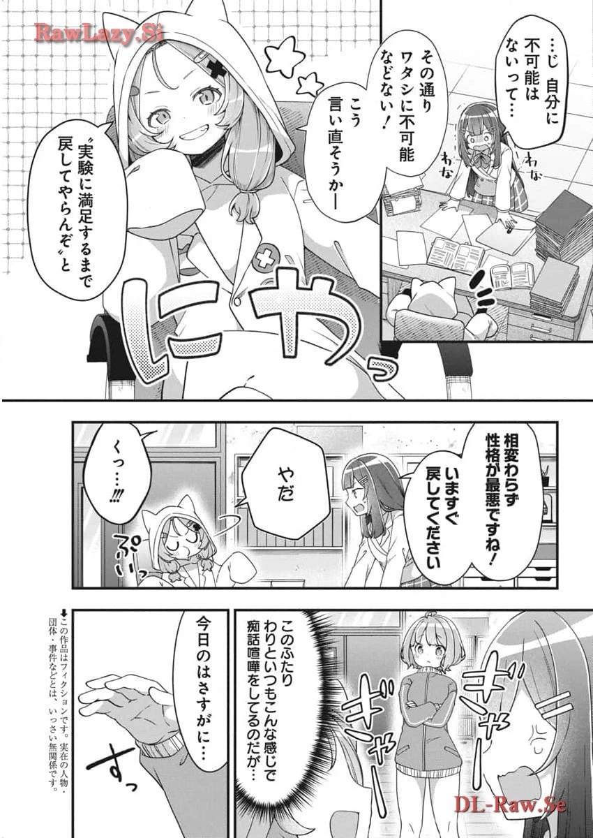 私の初恋は恥ずかしすぎて誰にも言えない 第2話 - 3