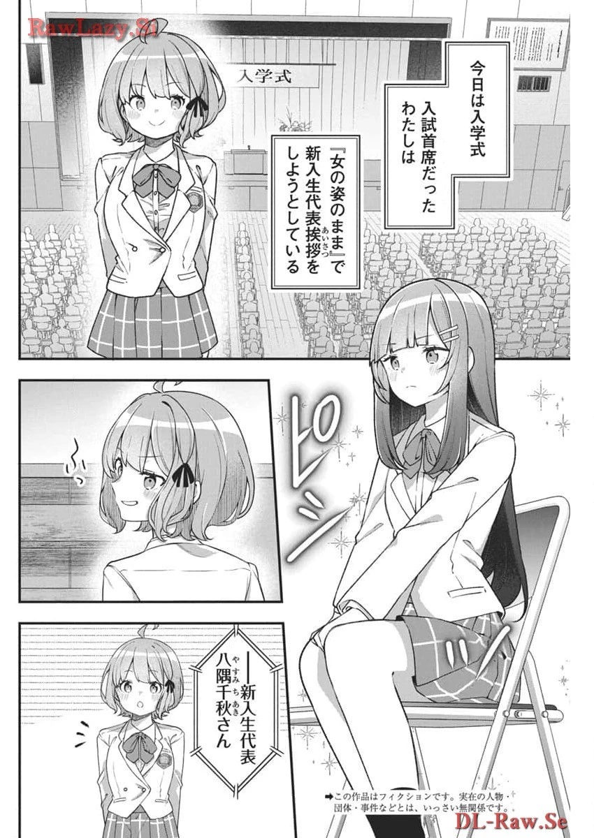 私の初恋は恥ずかしすぎて誰にも言えない 第3話 - 2