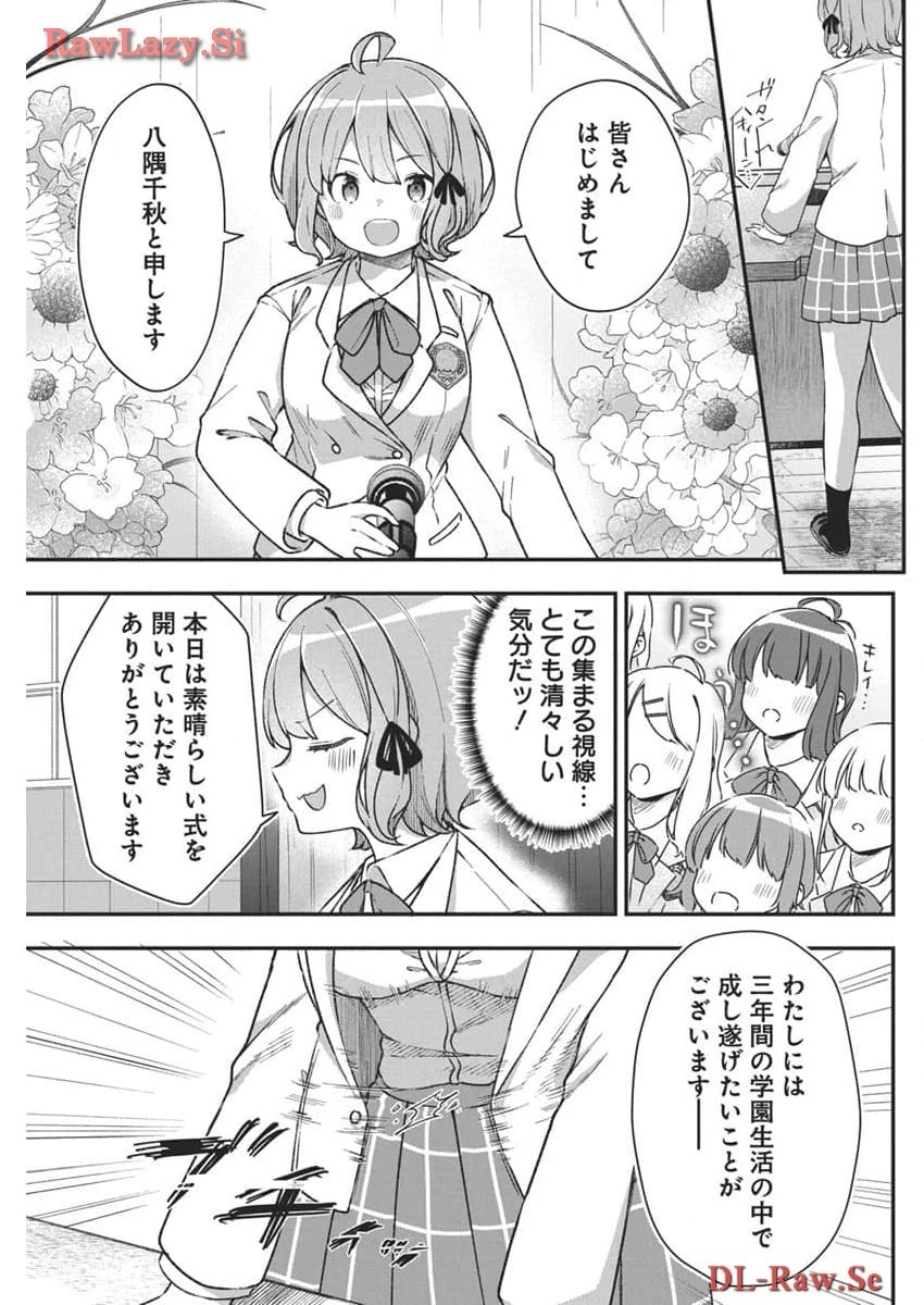 私の初恋は恥ずかしすぎて誰にも言えない 第3話 - 3