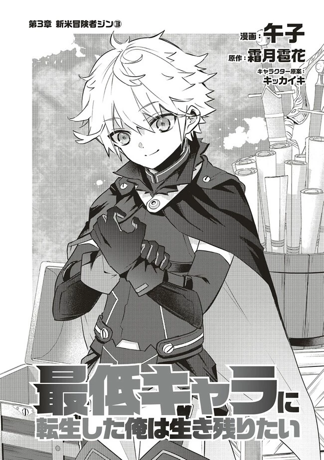 最低キャラに転生した俺は生き残りたい 第3話 - 2