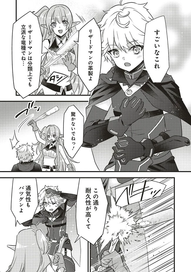 最低キャラに転生した俺は生き残りたい 第3話 - 3