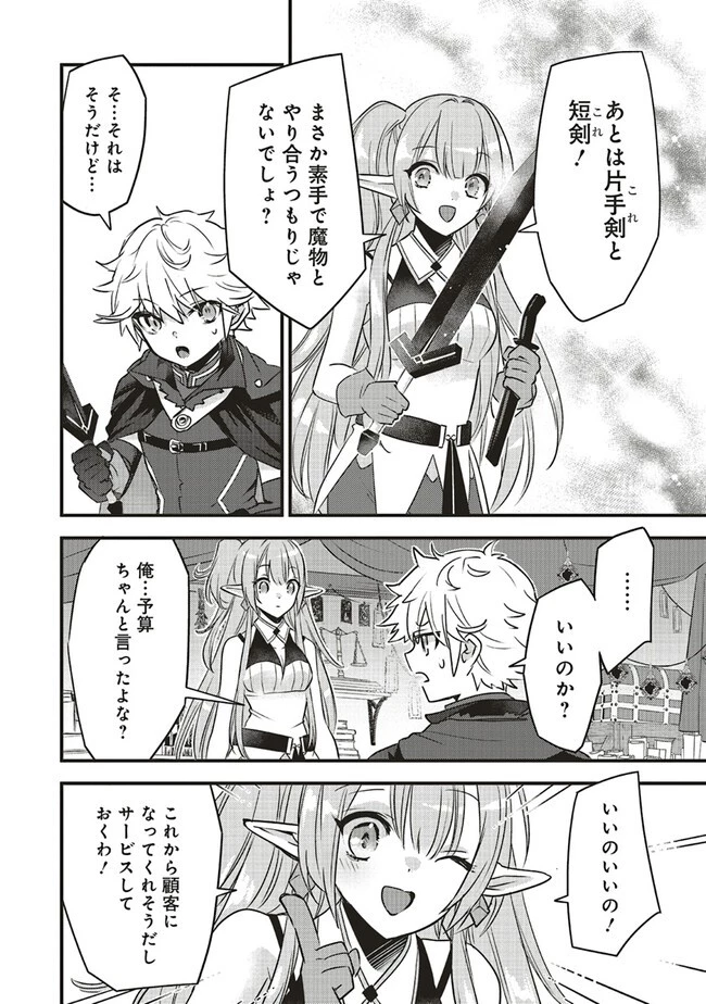 最低キャラに転生した俺は生き残りたい 第3話 - 4