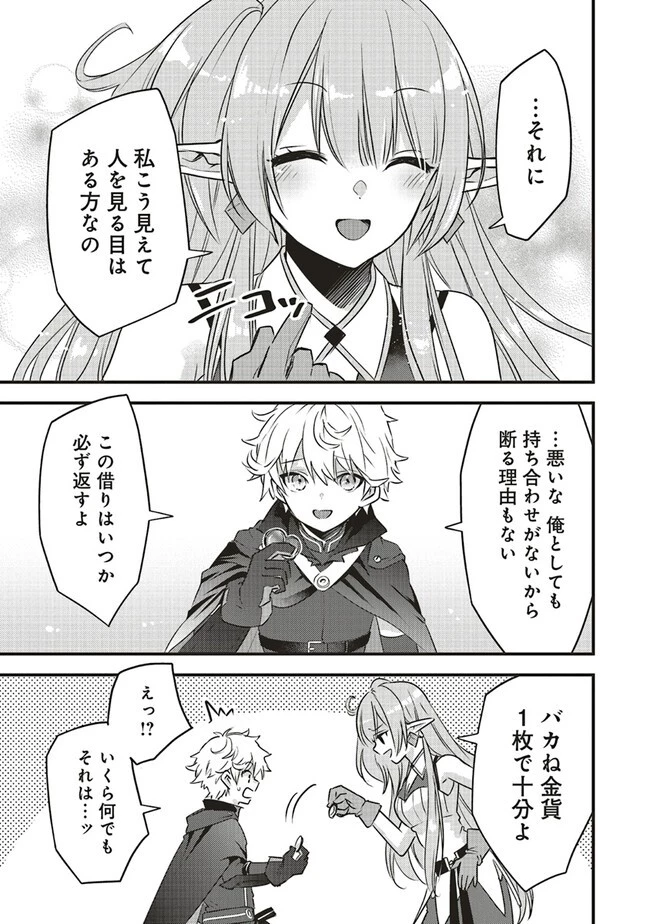 最低キャラに転生した俺は生き残りたい 第3話 - 5