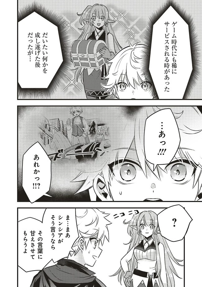 最低キャラに転生した俺は生き残りたい 第3話 - 8