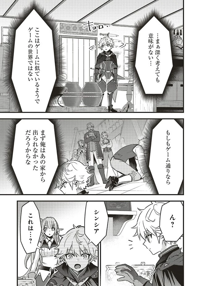 最低キャラに転生した俺は生き残りたい 第3話 - 9