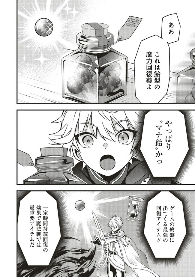 最低キャラに転生した俺は生き残りたい 第3話 - 10