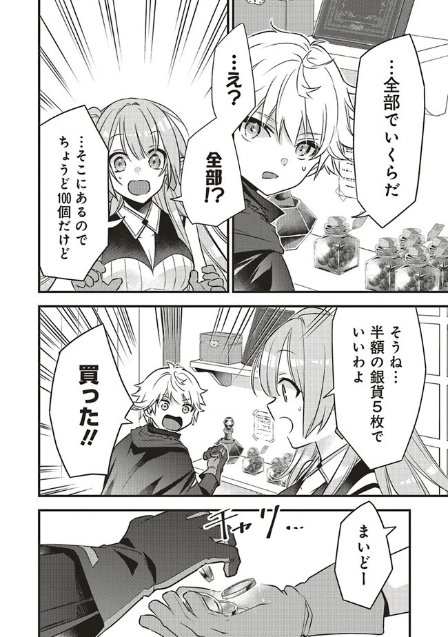 最低キャラに転生した俺は生き残りたい 第3話 - 12