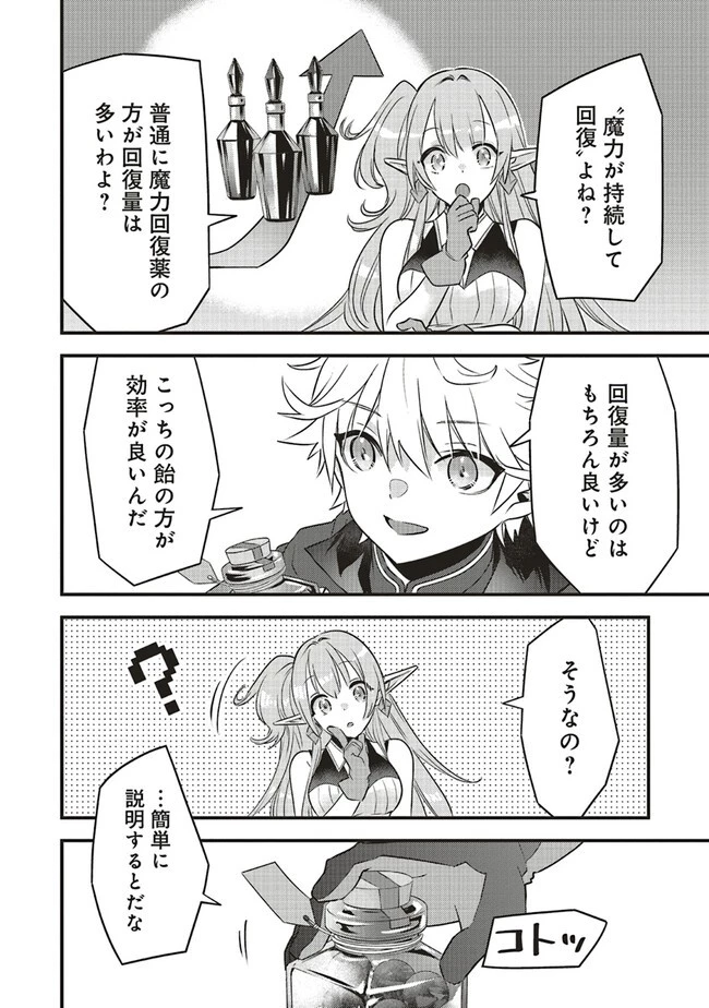 最低キャラに転生した俺は生き残りたい 第3話 - 14